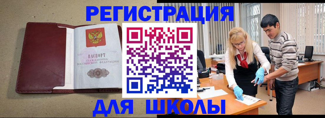 прописка для школы в Октябрьске